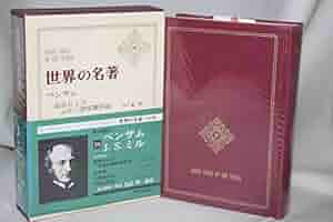 世界の名著　1〜66 世界の名著〈1〉バラモン教典,原始仏典 (1969年) |本 | 通販